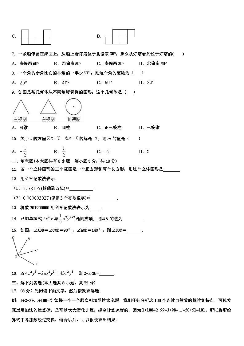 2026届宁夏中学卫市宣和中学数学七上期末检测模拟试题含解析第2页