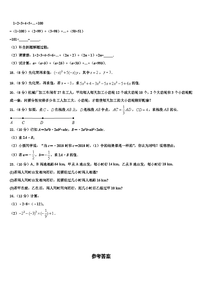 2026届宁夏中学卫市宣和中学数学七上期末检测模拟试题含解析第3页