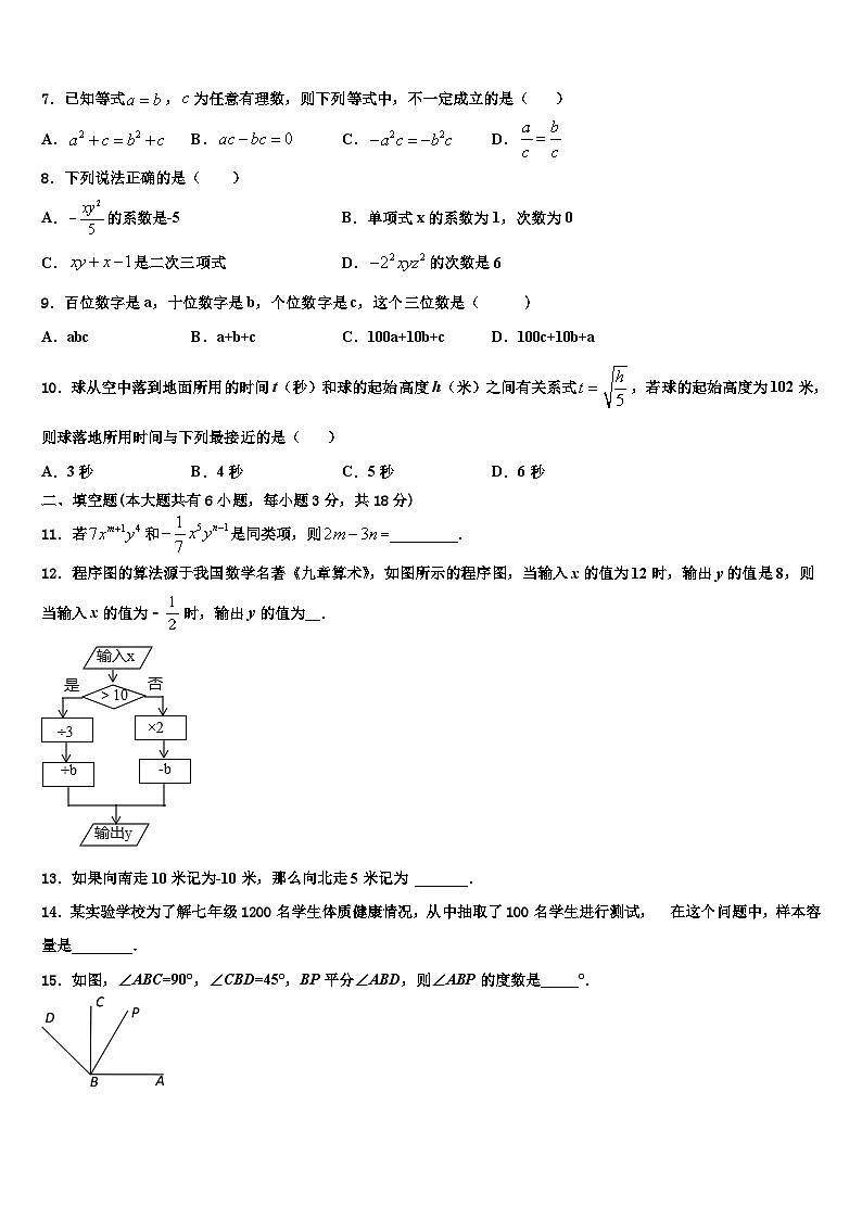 2026届攀枝花市重点中学数学七上期末质量跟踪监视模拟试题含解析第2页