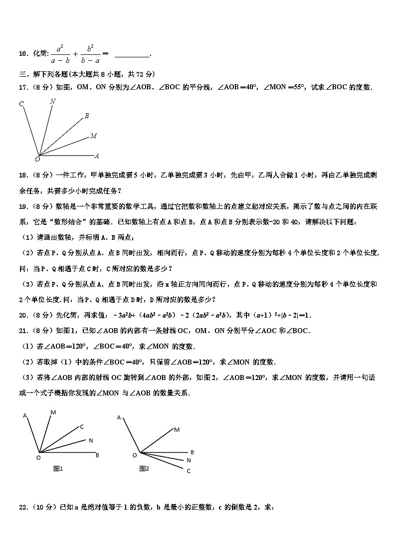 2026届攀枝花市重点中学数学七上期末质量跟踪监视模拟试题含解析第3页