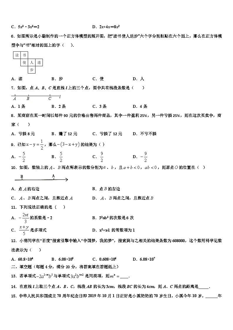 2026届盘锦市重点中学数学七年级第一学期期末经典试题含解析第2页