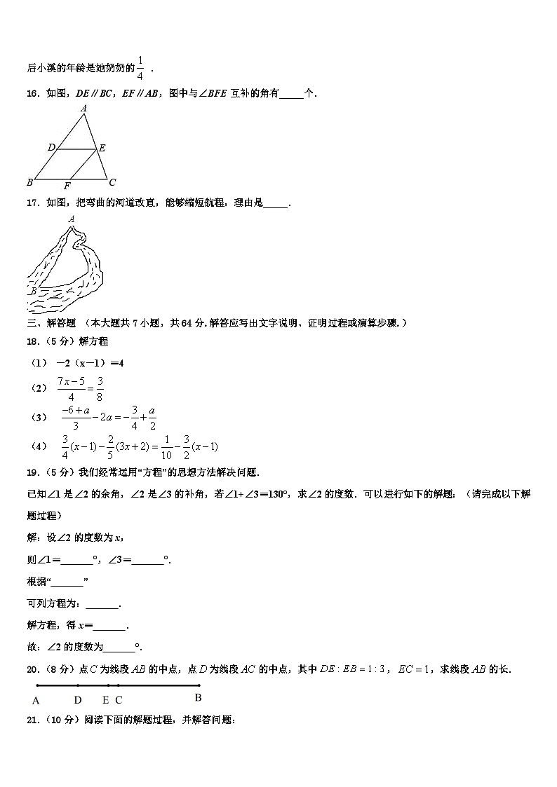 2026届盘锦市重点中学数学七年级第一学期期末经典试题含解析第3页