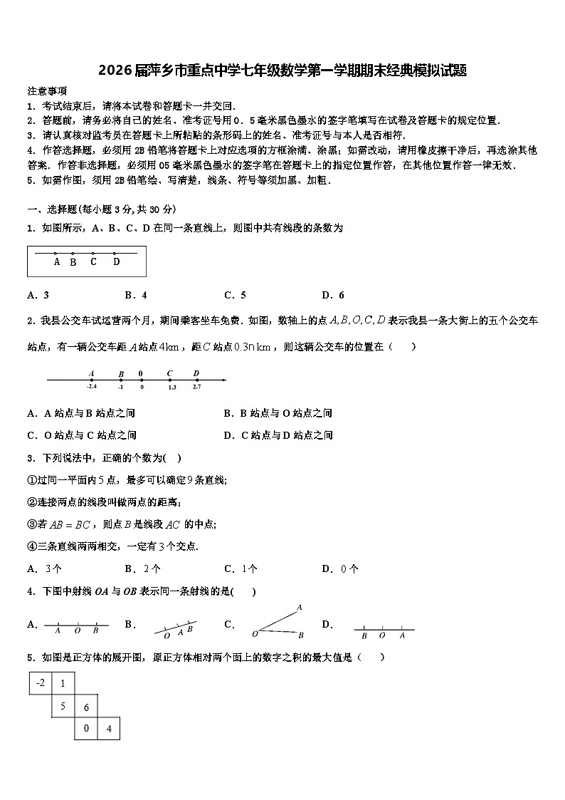 2026届萍乡市重点中学七年级数学第一学期期末经典模拟试题含解析第1页