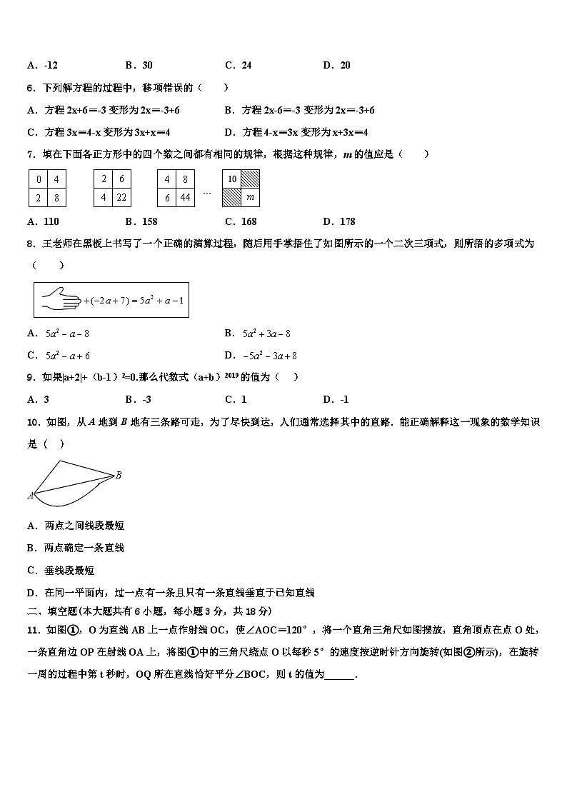 2026届萍乡市重点中学七年级数学第一学期期末经典模拟试题含解析第2页