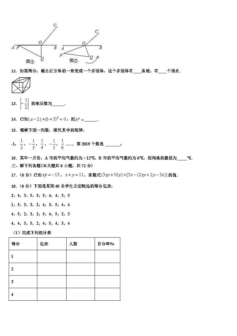 2026届萍乡市重点中学七年级数学第一学期期末经典模拟试题含解析第3页