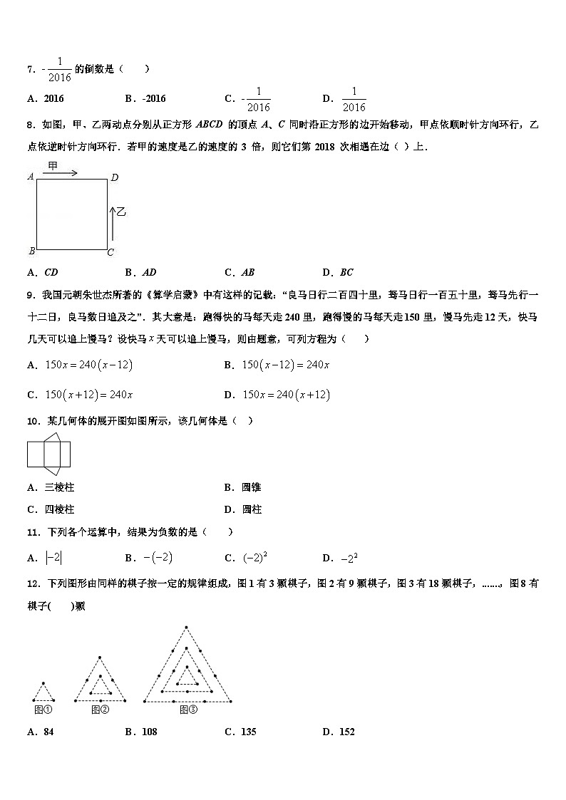 2026届莆田市重点中学七年级数学第一学期期末学业质量监测模拟试题含解析第2页