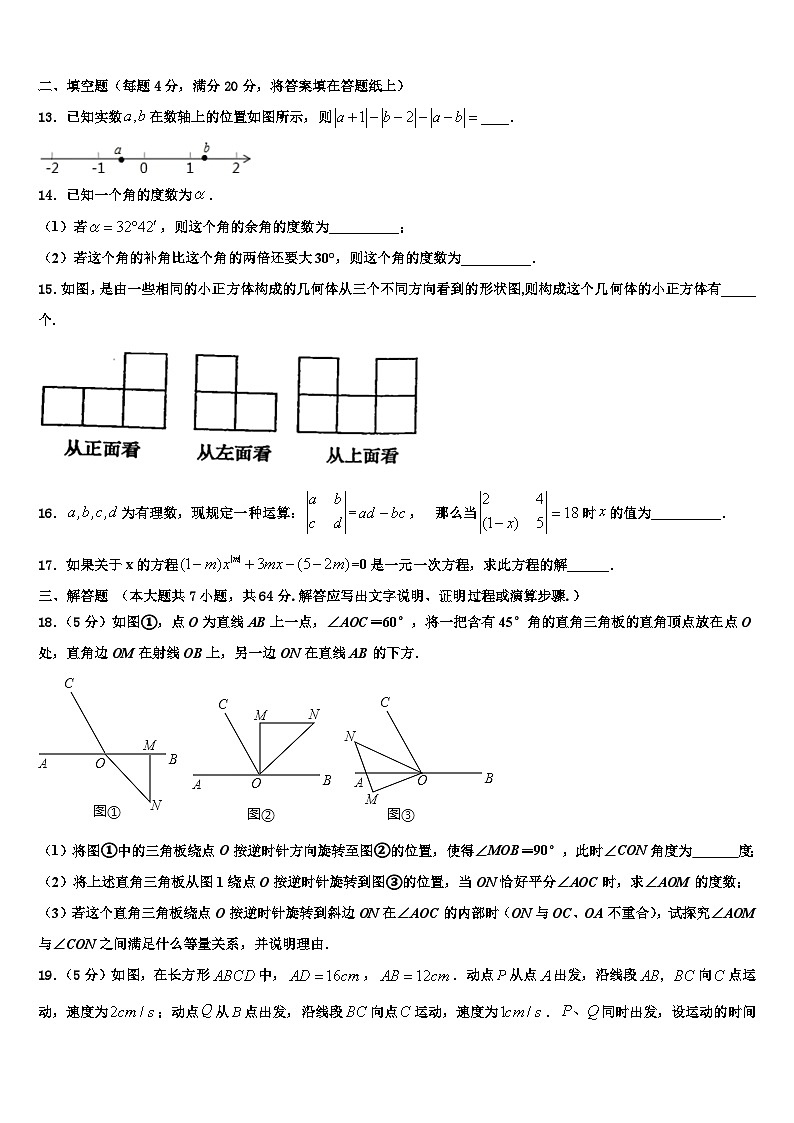 2026届莆田市重点中学七年级数学第一学期期末学业质量监测模拟试题含解析第3页