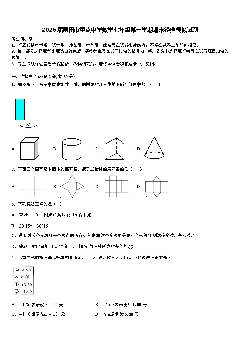 2026届莆田市重点中学数学七年级第一学期期末经典模拟试题含解析第1页