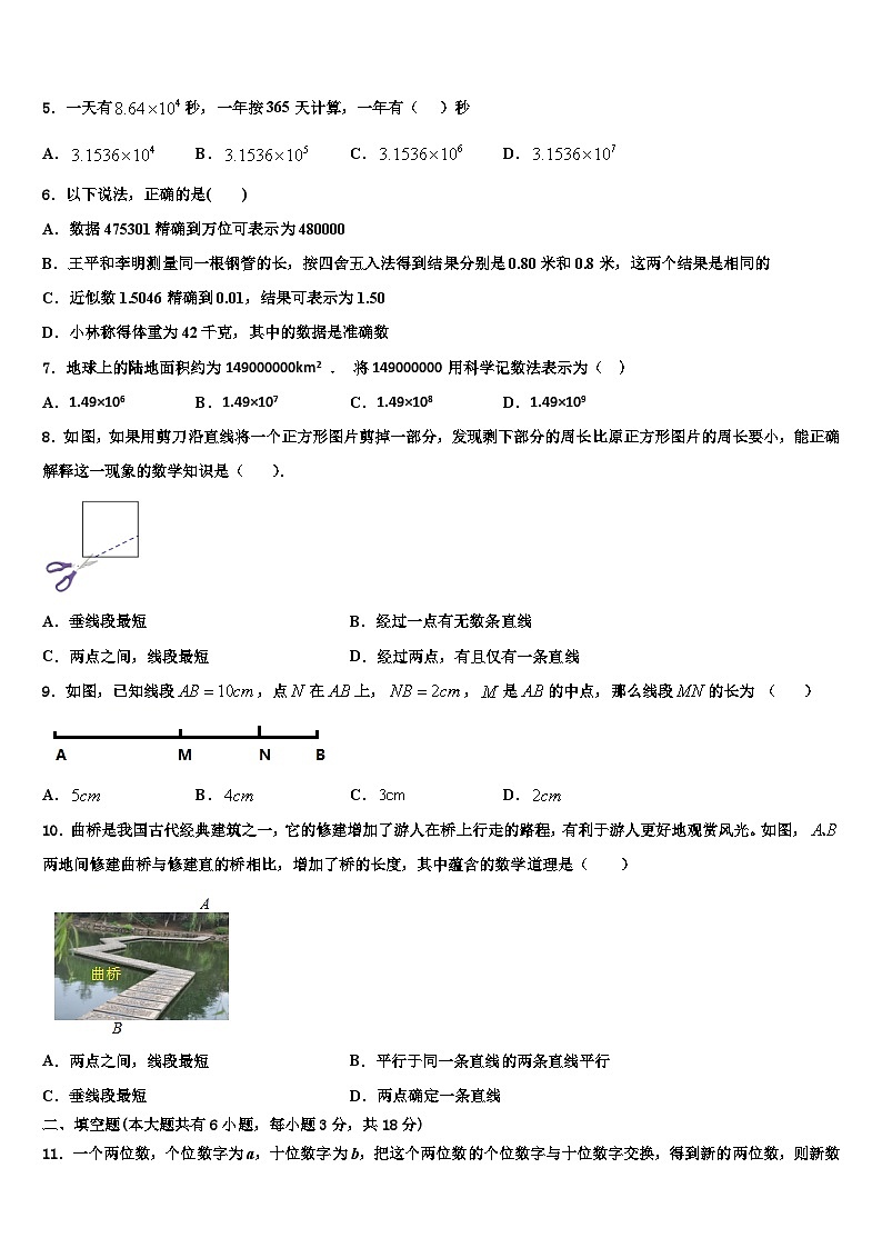 2026届莆田市重点中学数学七年级第一学期期末经典模拟试题含解析第2页