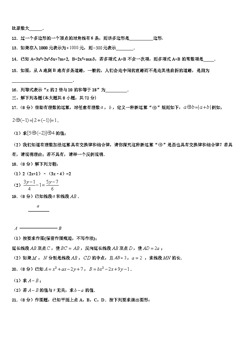 2026届莆田市重点中学数学七年级第一学期期末经典模拟试题含解析第3页