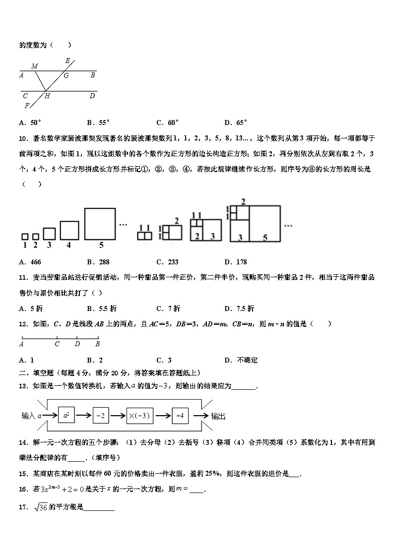2026届内蒙古通辽市科尔沁区第七中学数学七上期末调研模拟试题含解析第2页