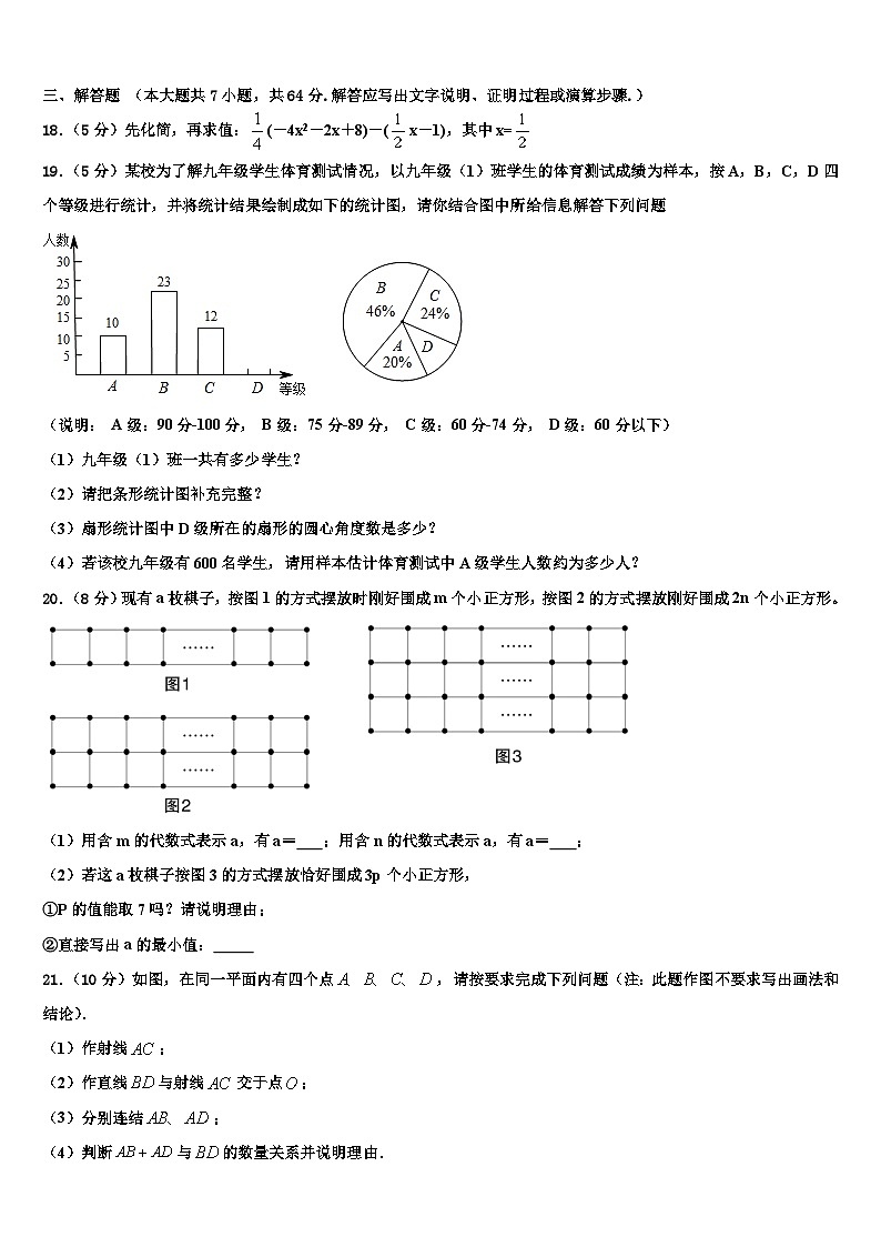 2026届内蒙古通辽市科尔沁区第七中学数学七上期末调研模拟试题含解析第3页