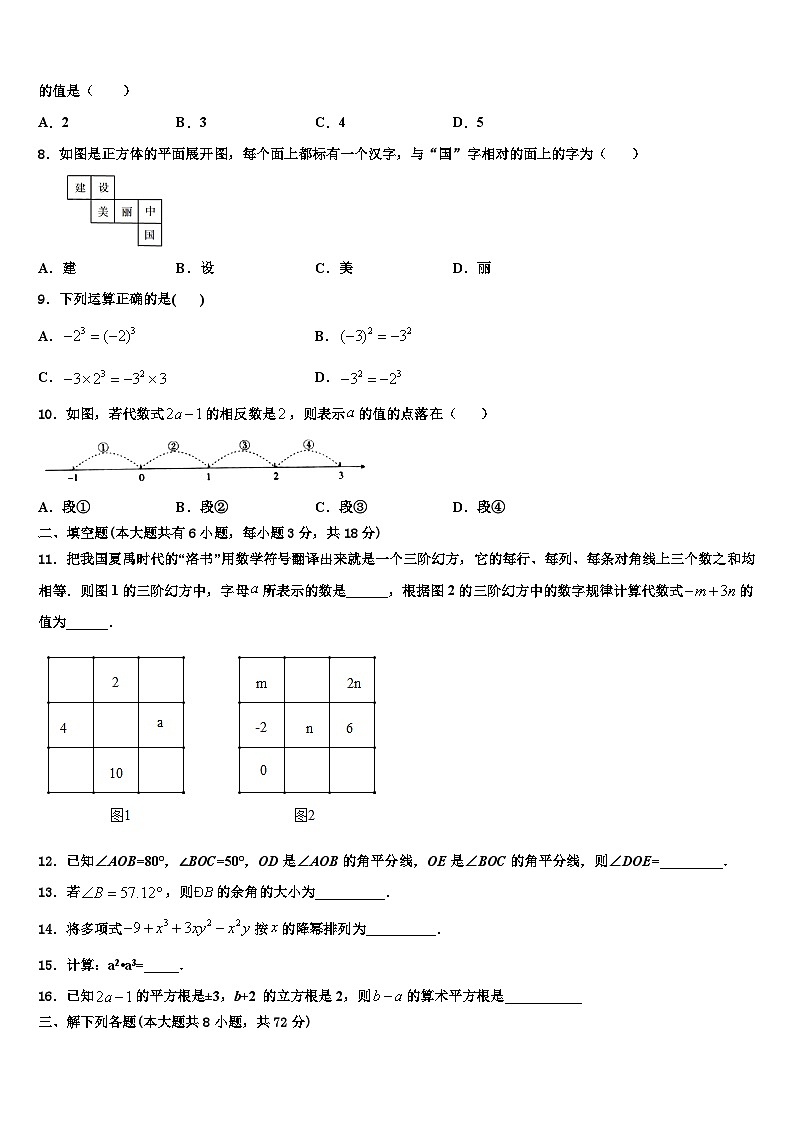 2026届内蒙古通辽市库伦旗七年级数学第一学期期末质量跟踪监视模拟试题含解析第2页