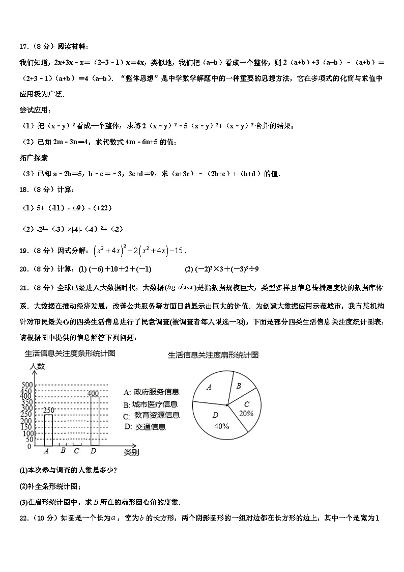 2026届内蒙古通辽市库伦旗七年级数学第一学期期末质量跟踪监视模拟试题含解析第3页