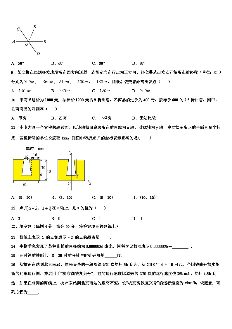 2026届内蒙古通辽市库伦旗数学七上期末复习检测试题含解析第2页