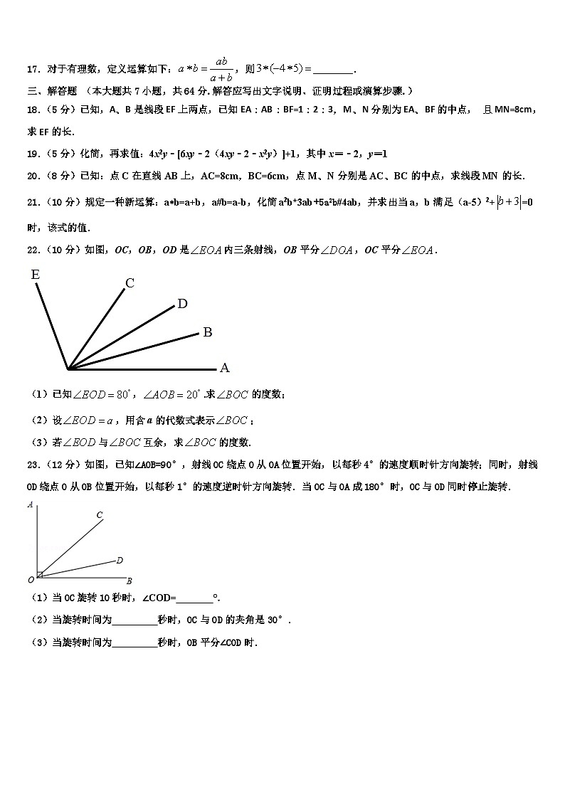 2026届内蒙古通辽市库伦旗数学七上期末复习检测试题含解析第3页