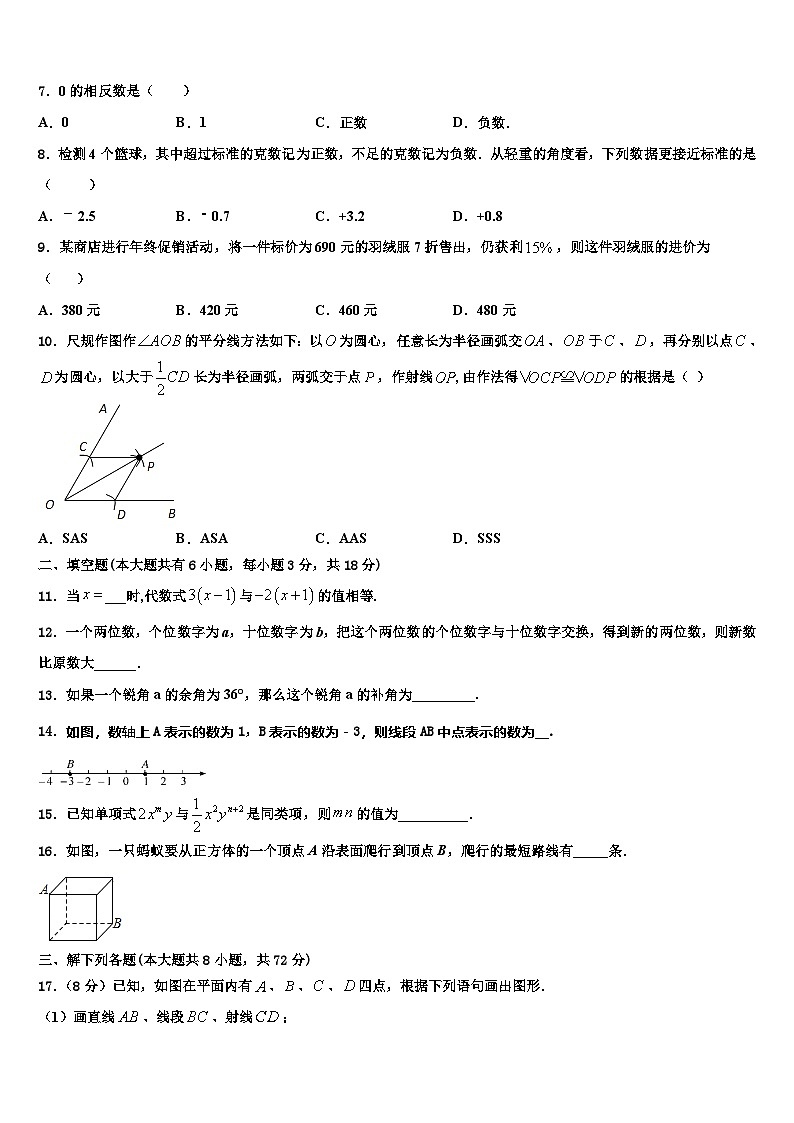 2026届内蒙古通辽市库伦旗数学七上期末调研试题含解析第2页