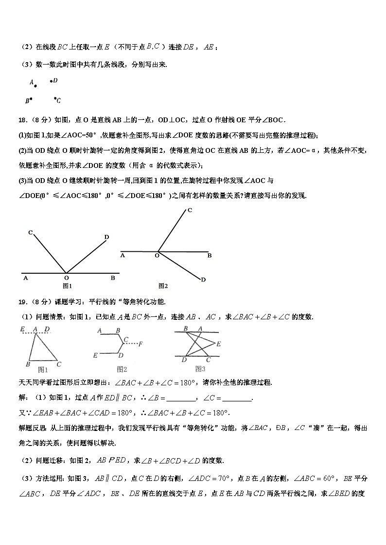 2026届内蒙古通辽市库伦旗数学七上期末调研试题含解析第3页
