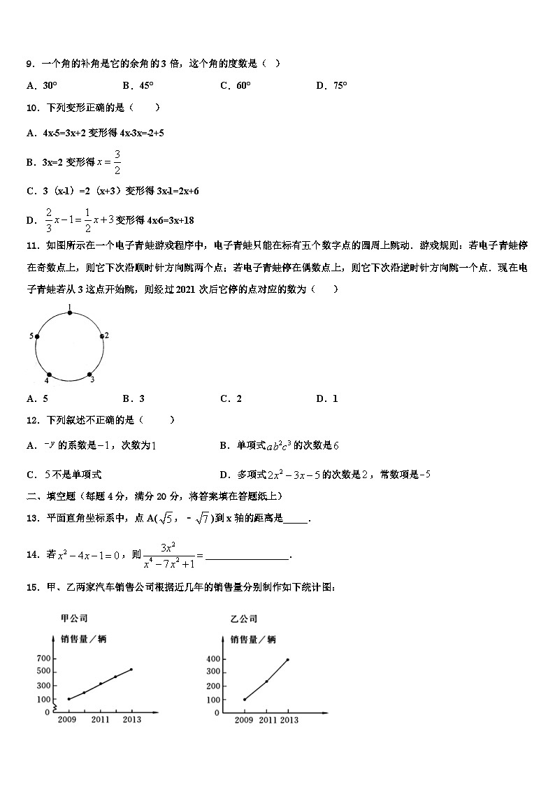 2026届内蒙古通辽市七年级数学第一学期期末统考模拟试题含解析第2页