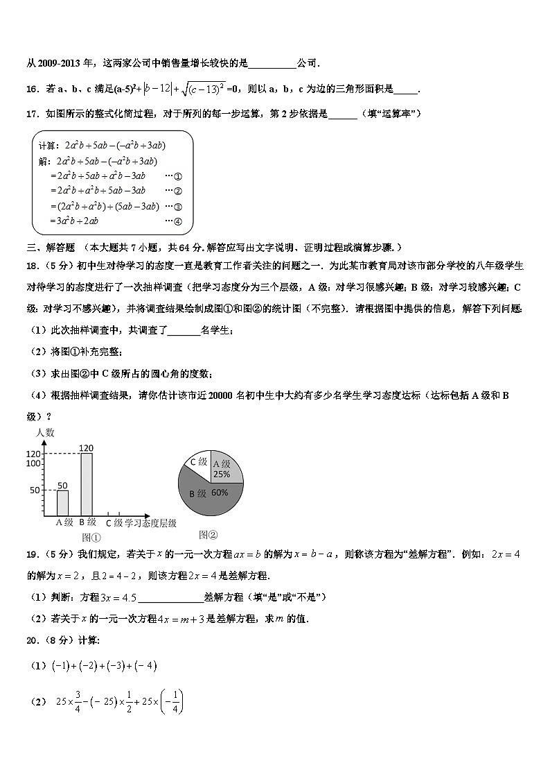 2026届内蒙古通辽市七年级数学第一学期期末统考模拟试题含解析第3页