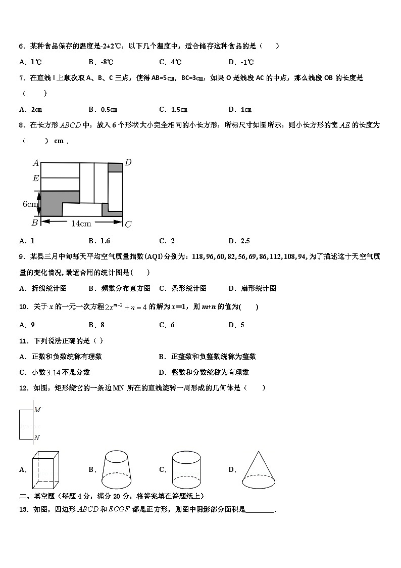 2026届内蒙古翁牛特旗乌丹三中学等学校数学七上期末预测试题含解析第2页