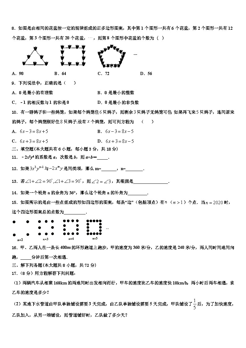 2026届内蒙古翁牛特旗乌敦套海中学数学七年级第一学期期末调研试题含解析第2页