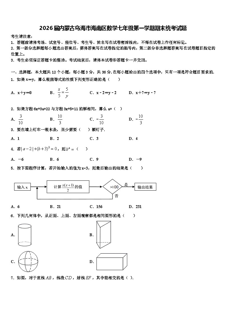 2026届内蒙古乌海市海南区数学七年级第一学期期末统考试题含解析第1页