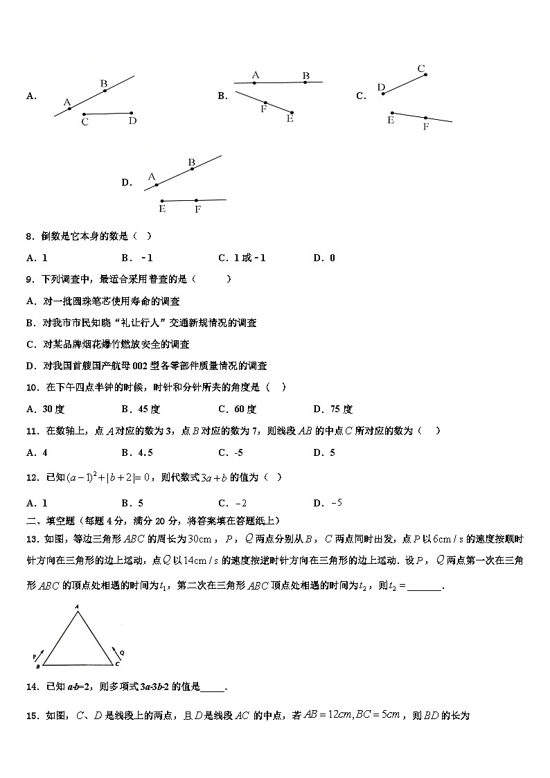 2026届内蒙古乌海市海南区数学七年级第一学期期末统考试题含解析第2页