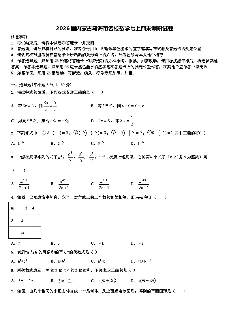2026届内蒙古乌海市名校数学七上期末调研试题含解析第1页