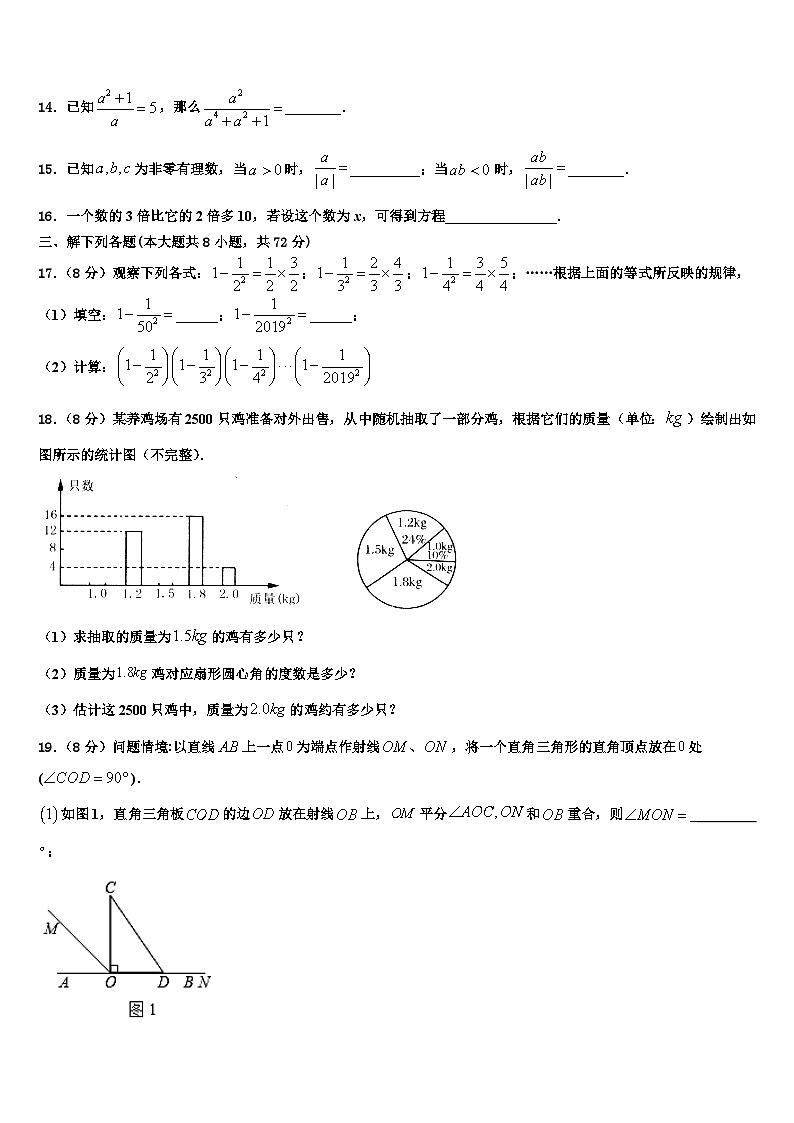 2026届内蒙古乌海市名校数学七上期末调研试题含解析第3页