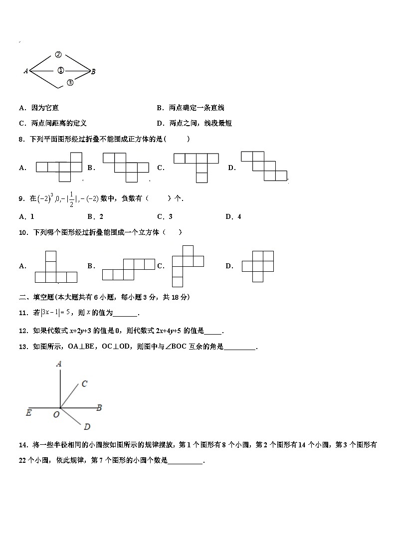 2026届内蒙古乌拉特前旗第四中学七年级数学第一学期期末达标检测试题含解析第2页