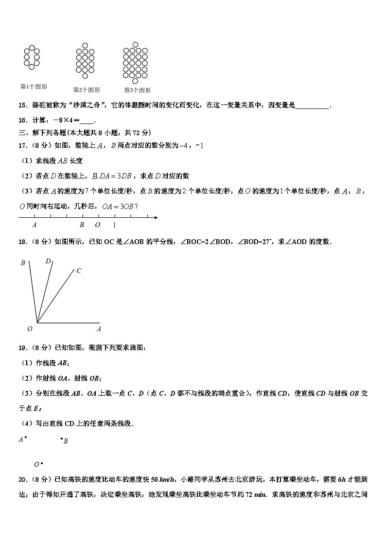 2026届内蒙古乌拉特前旗第四中学七年级数学第一学期期末达标检测试题含解析第3页
