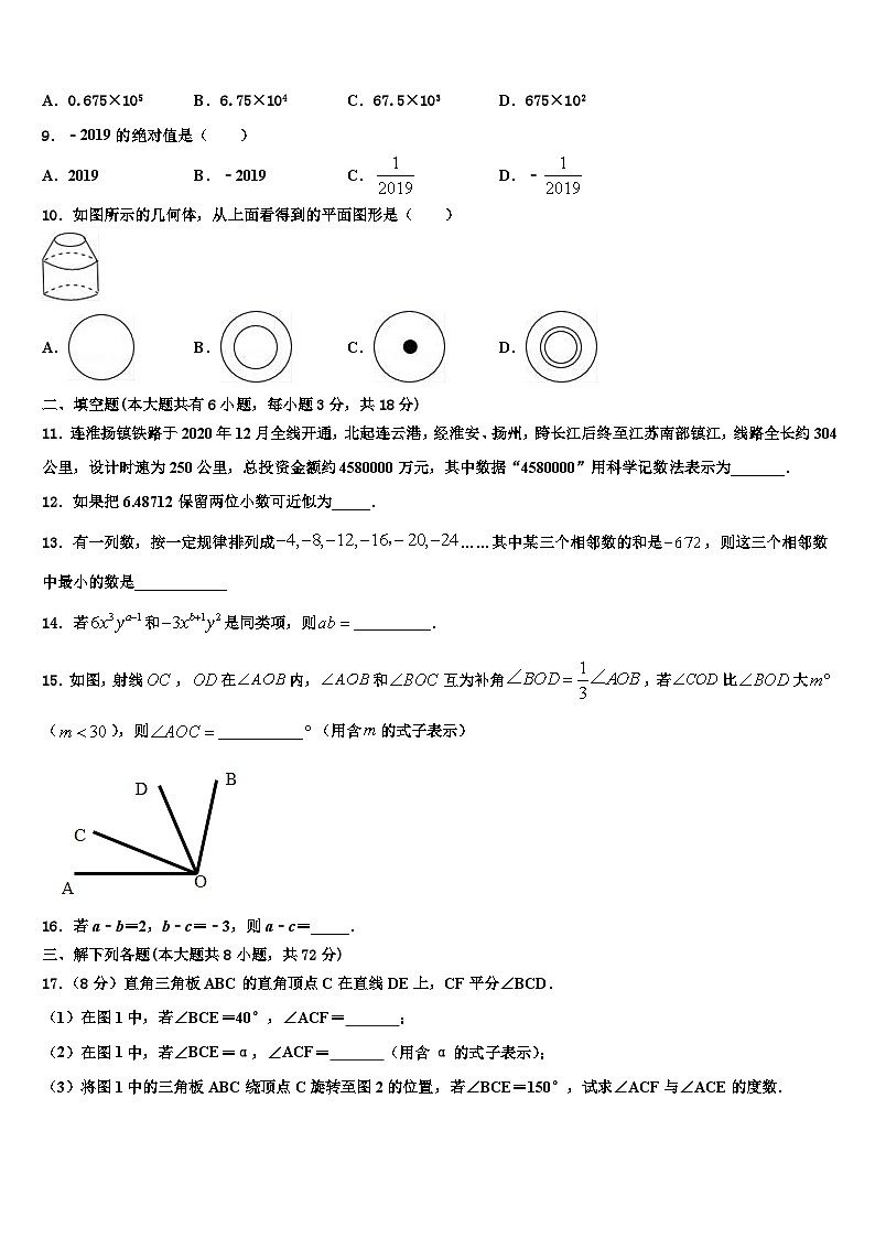 2026届内蒙古乌拉特前旗三校数学七年级第一学期期末质量跟踪监视模拟试题含解析第2页