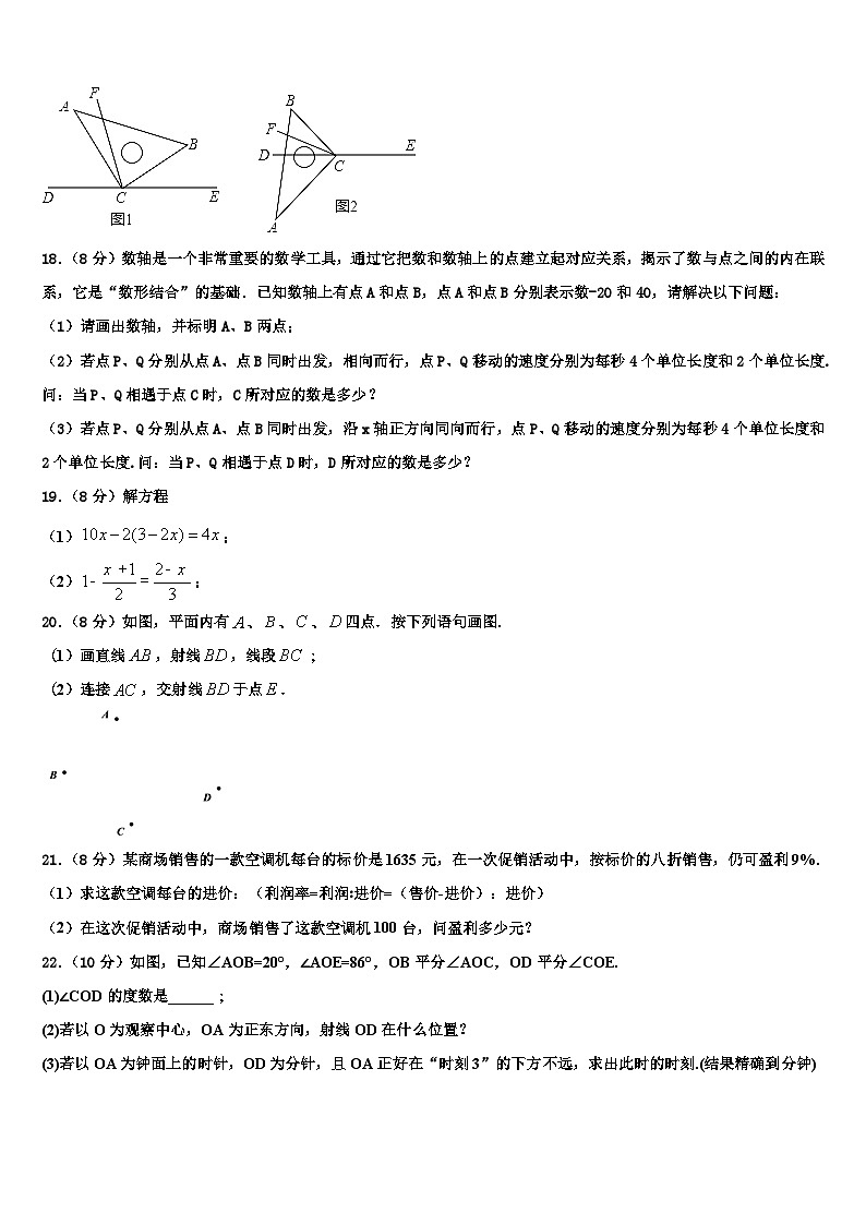 2026届内蒙古乌拉特前旗三校数学七年级第一学期期末质量跟踪监视模拟试题含解析第3页