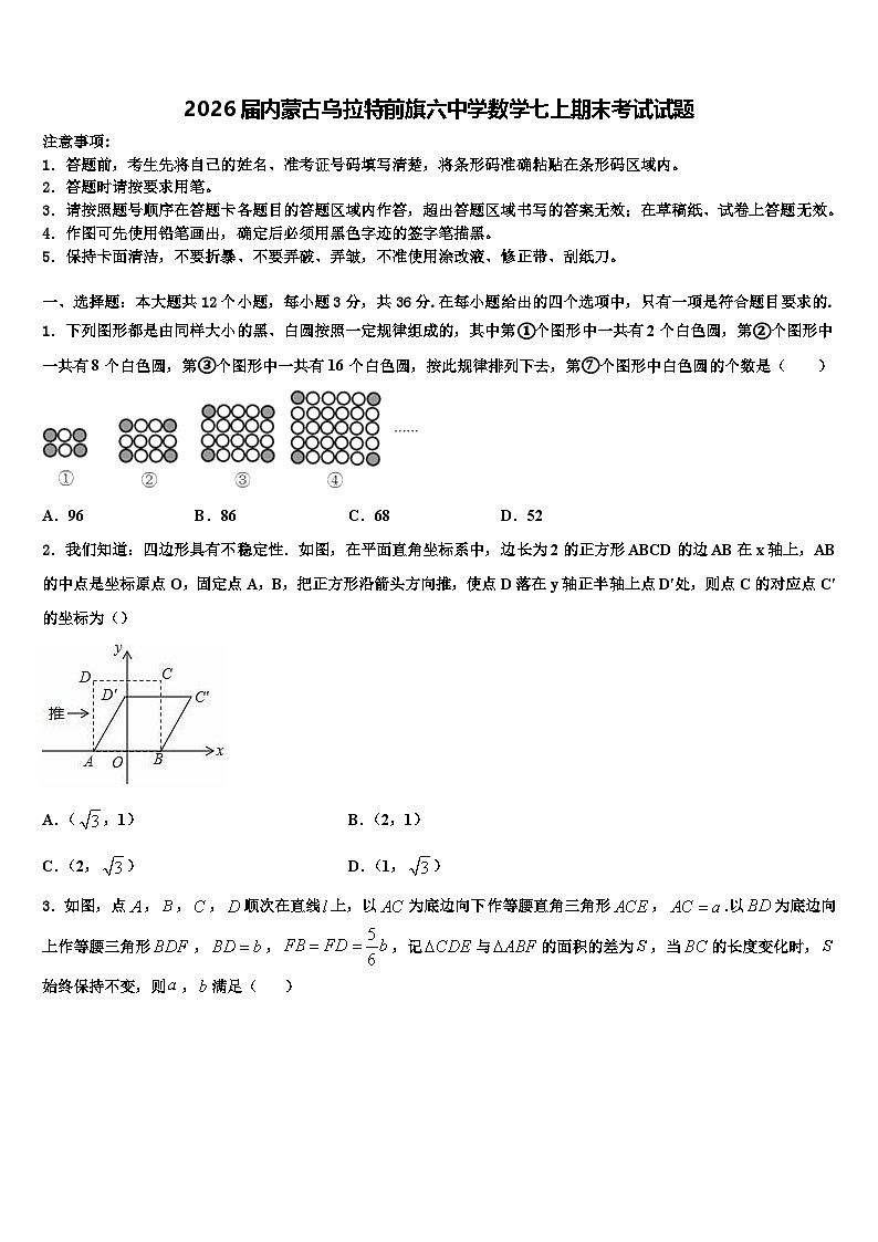 2026届内蒙古乌拉特前旗六中学数学七上期末考试试题含解析第1页