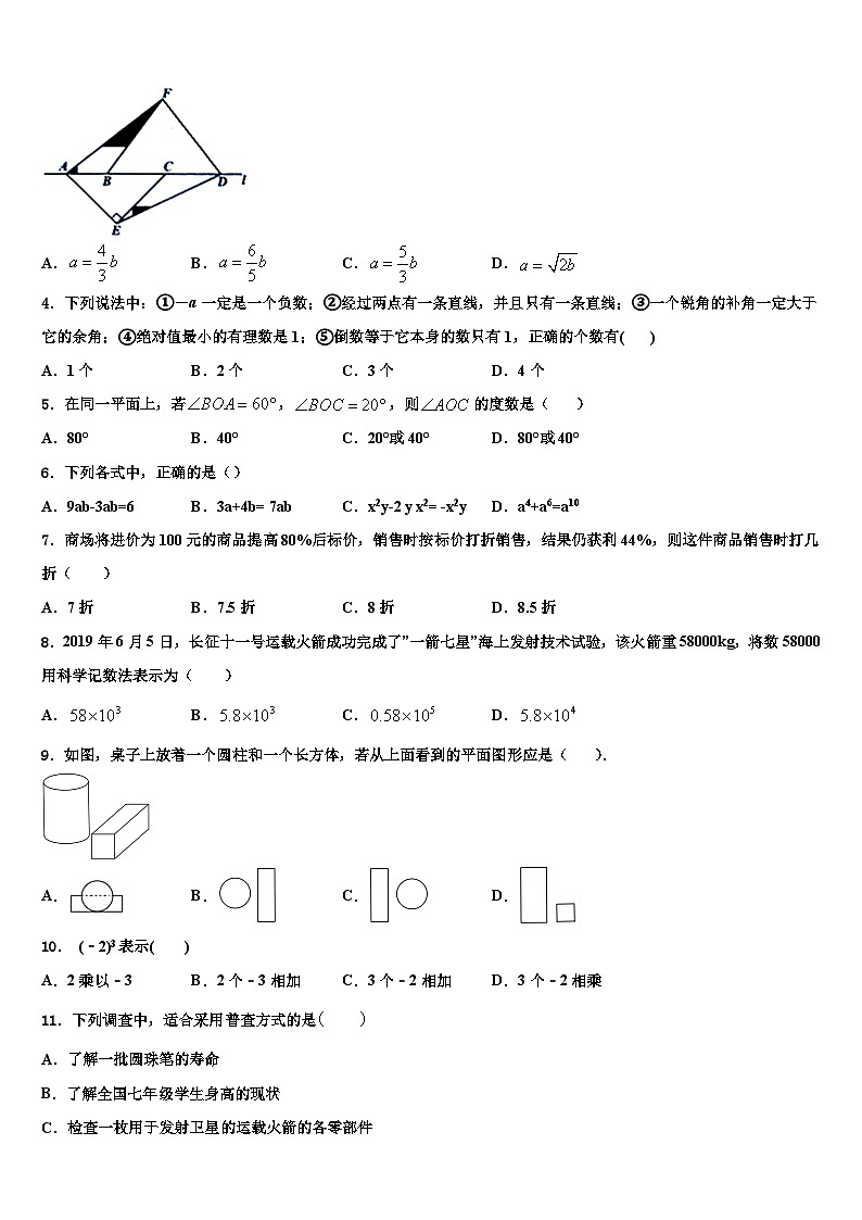 2026届内蒙古乌拉特前旗六中学数学七上期末考试试题含解析第2页