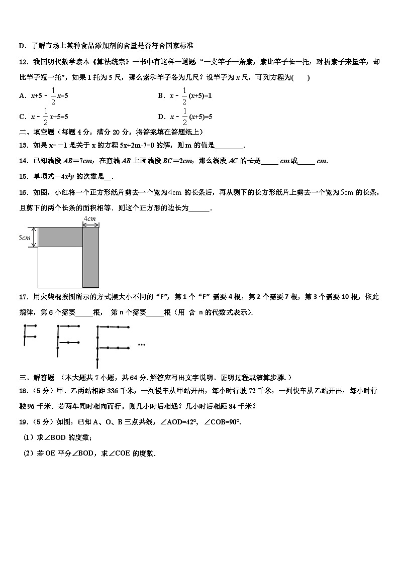 2026届内蒙古乌拉特前旗六中学数学七上期末考试试题含解析第3页