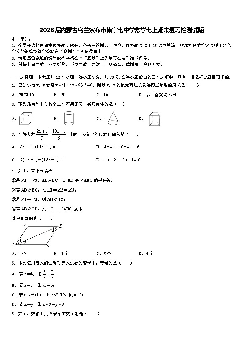 2026届内蒙古乌兰察布市集宁七中学数学七上期末复习检测试题含解析第1页