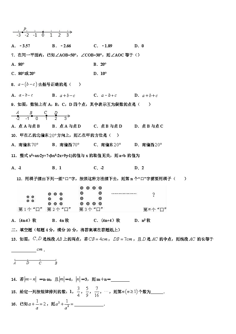 2026届内蒙古乌兰察布市集宁七中学数学七上期末复习检测试题含解析第2页