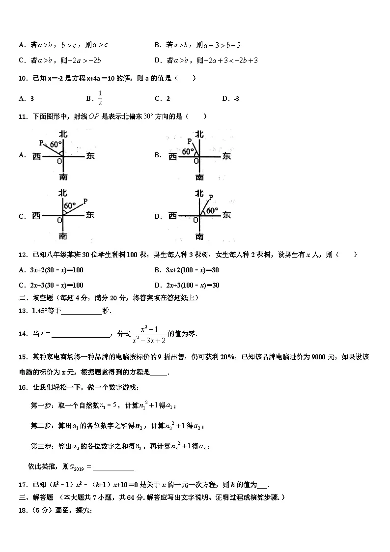 2026届内蒙古五原三中学七年级数学第一学期期末经典模拟试题含解析第2页