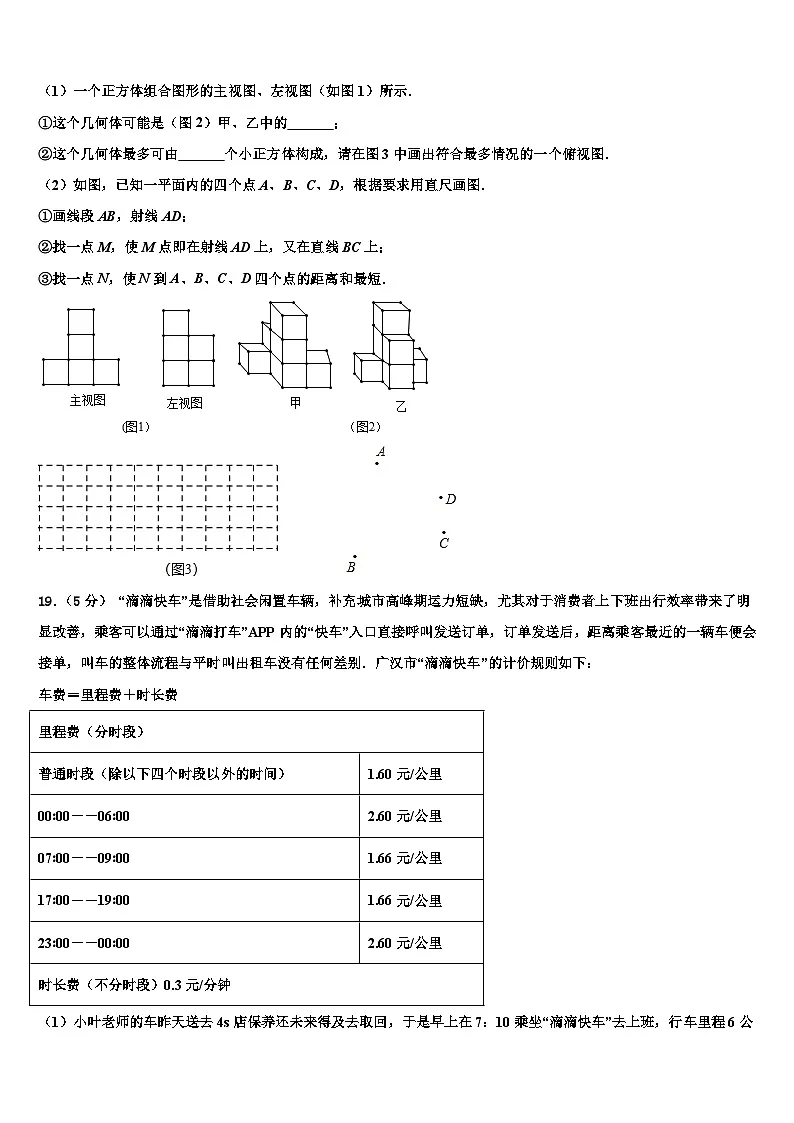 2026届内蒙古五原三中学七年级数学第一学期期末经典模拟试题含解析第3页