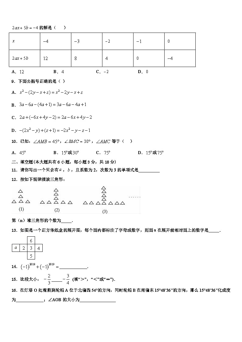 2026届内蒙古五原三中学数学七年级第一学期期末联考试题含解析第2页