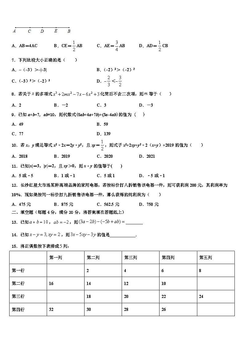 2026届内蒙古锡林郭勒市七年级数学第一学期期末监测模拟试题含解析第2页