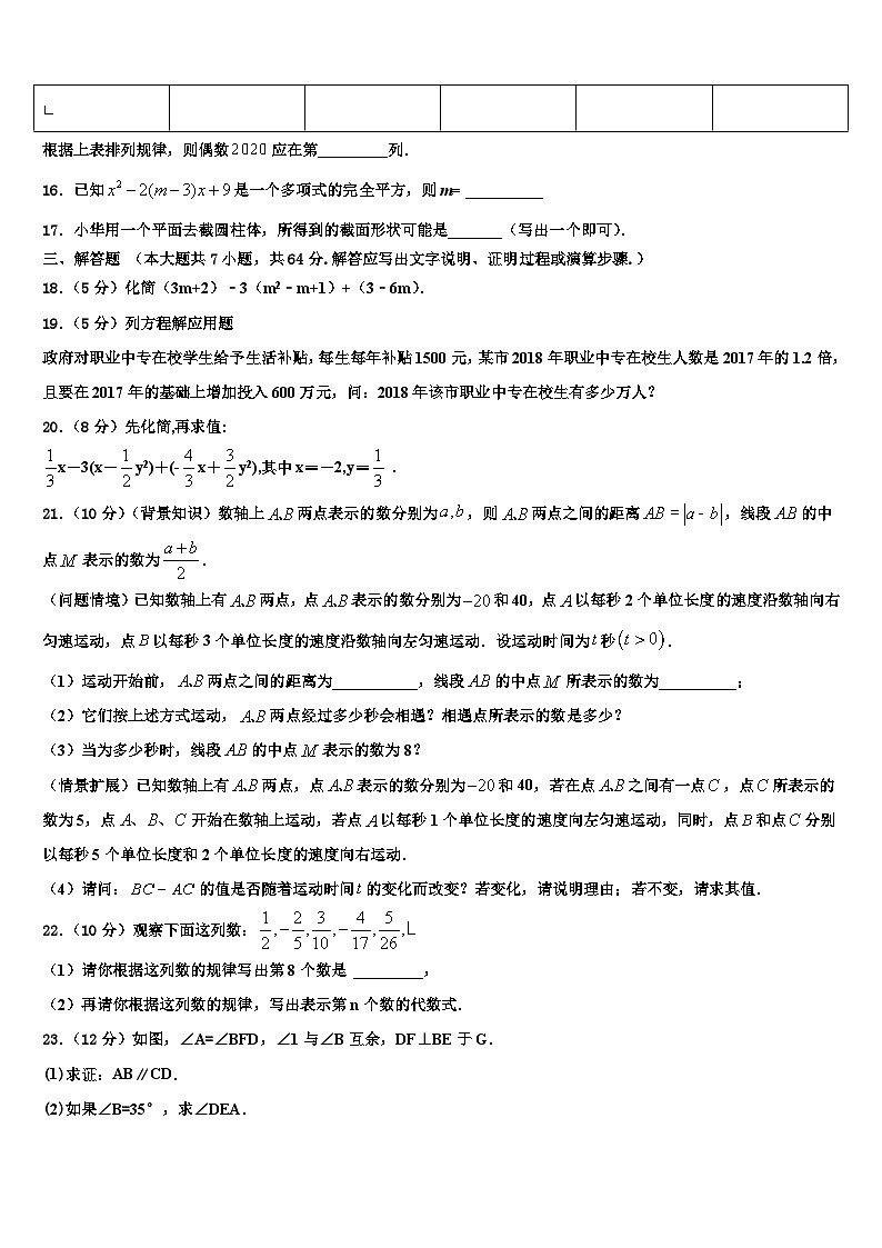 2026届内蒙古锡林郭勒市七年级数学第一学期期末监测模拟试题含解析第3页