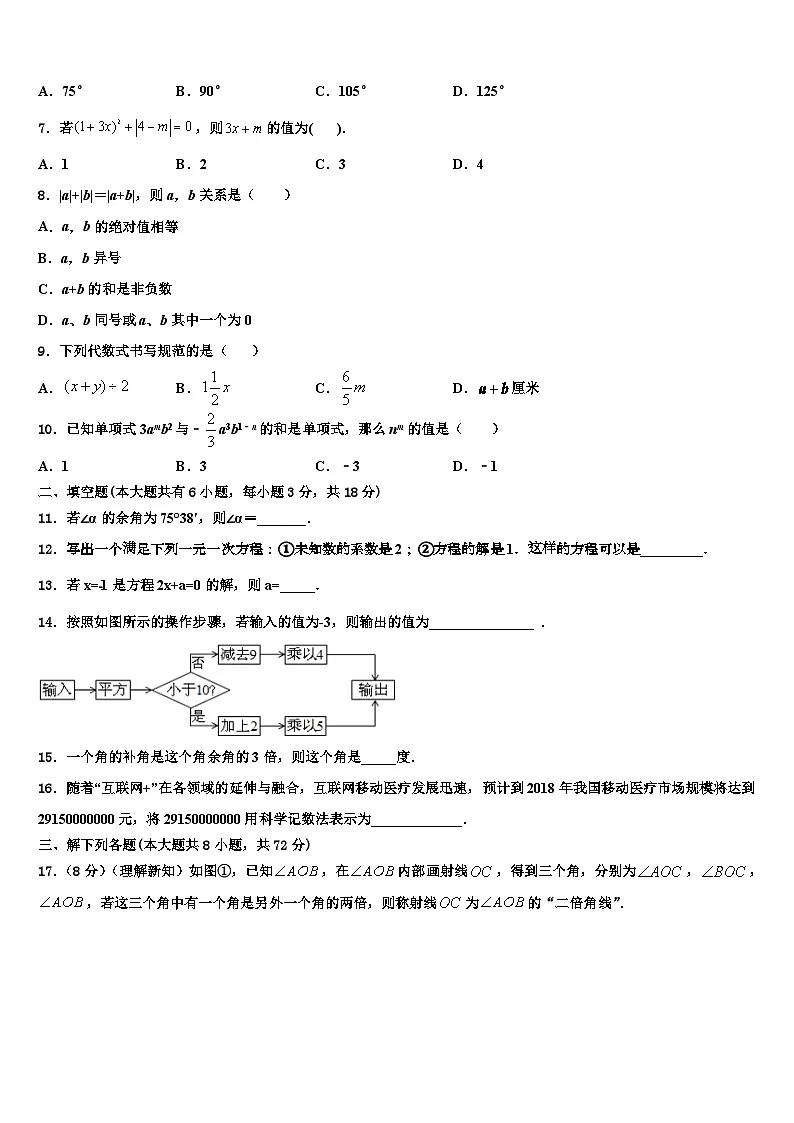 2026届内蒙古锡林浩特市第六中学数学七上期末质量跟踪监视试题含解析第2页