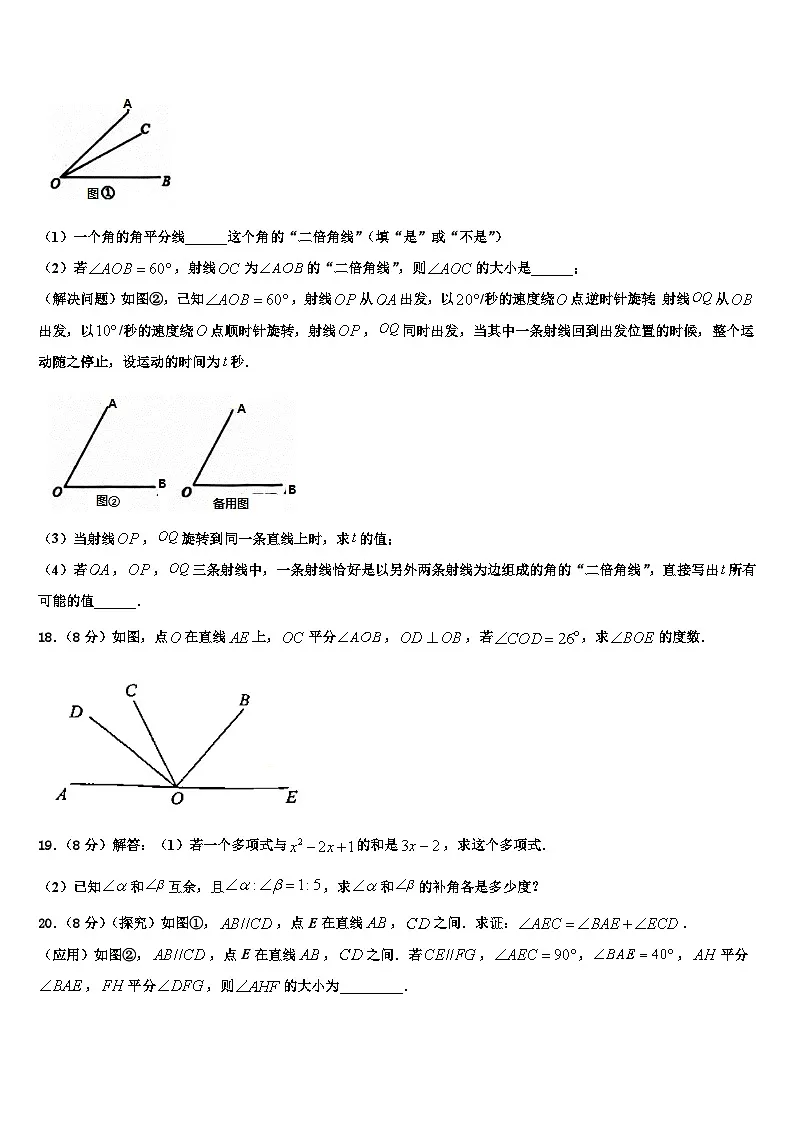 2026届内蒙古锡林浩特市第六中学数学七上期末质量跟踪监视试题含解析第3页