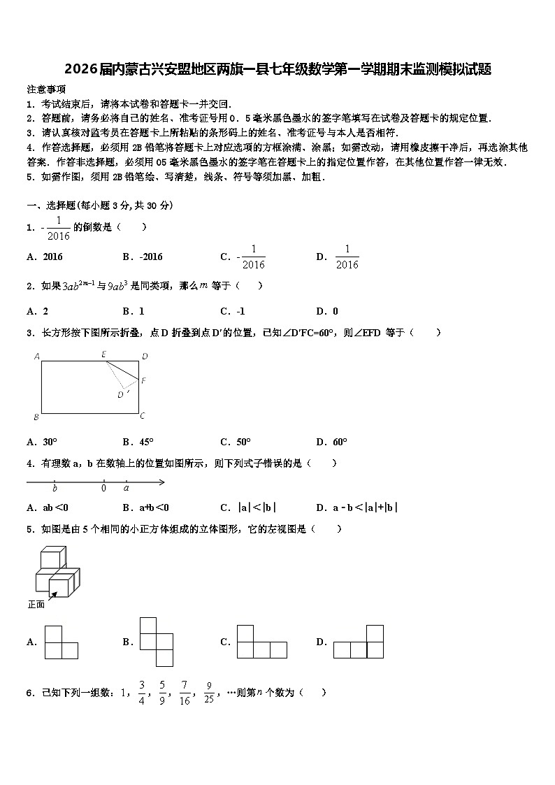 2026届内蒙古兴安盟地区两旗一县七年级数学第一学期期末监测模拟试题含解析第1页