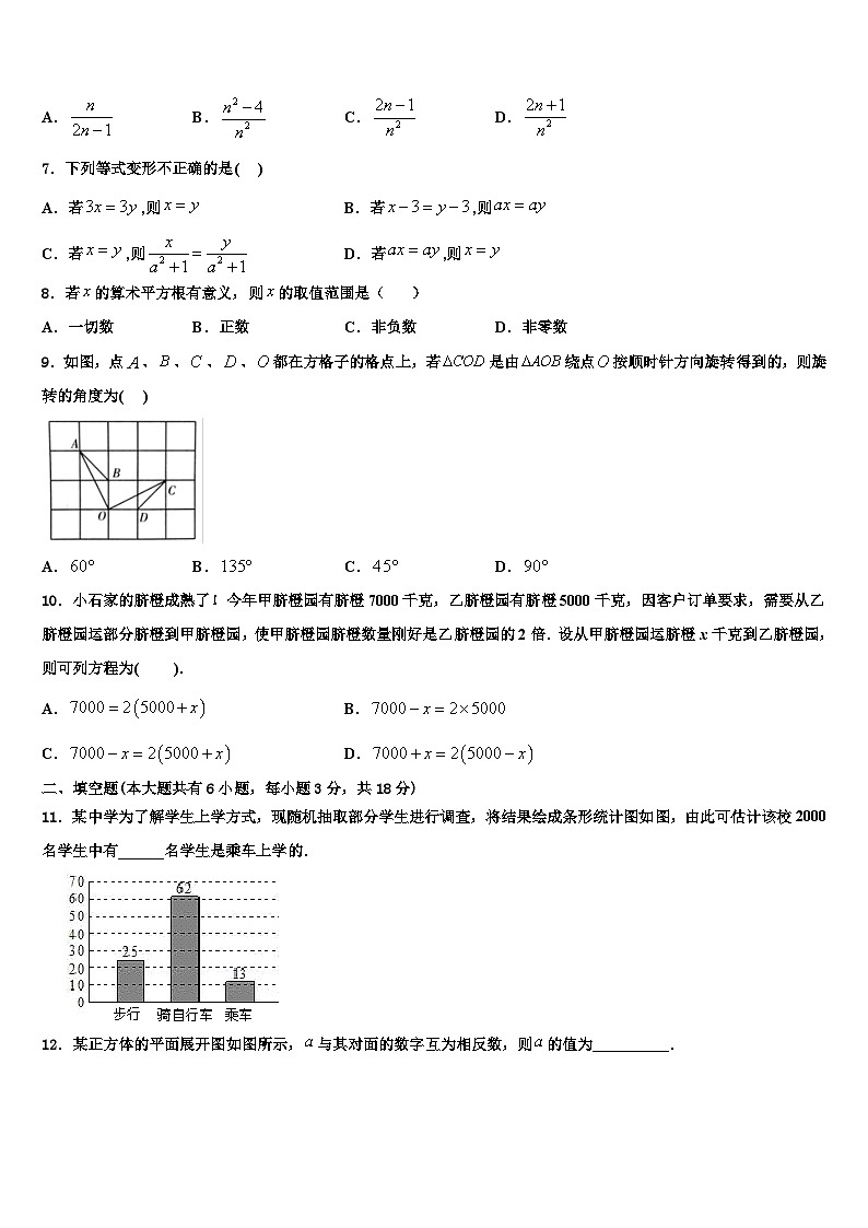 2026届内蒙古兴安盟地区两旗一县七年级数学第一学期期末监测模拟试题含解析第2页