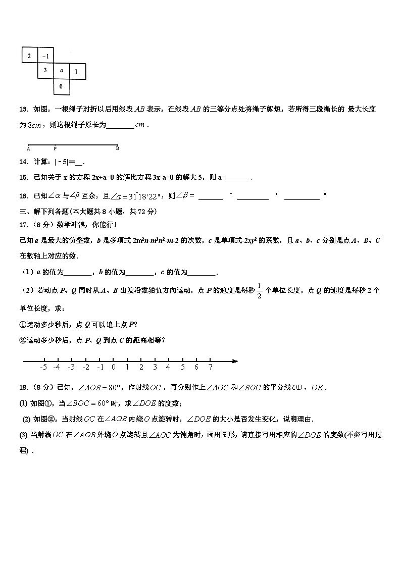 2026届内蒙古兴安盟地区两旗一县七年级数学第一学期期末监测模拟试题含解析第3页