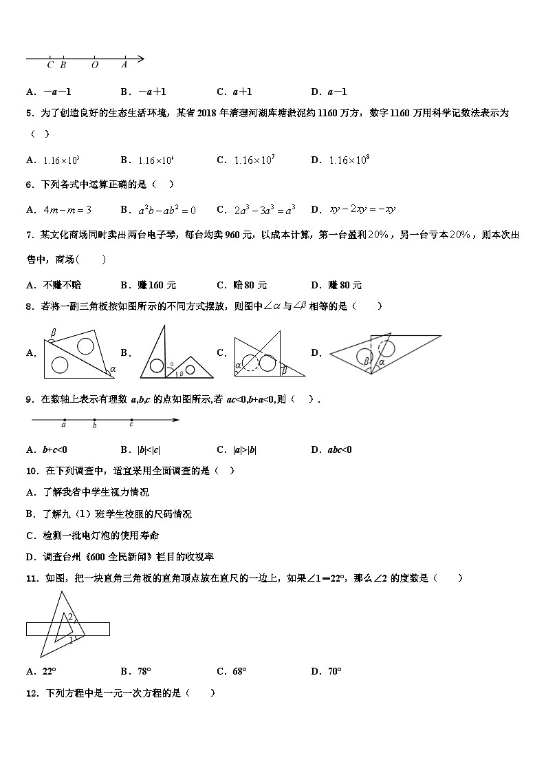 2026届内蒙古重点中学七年级数学第一学期期末预测试题含解析第2页